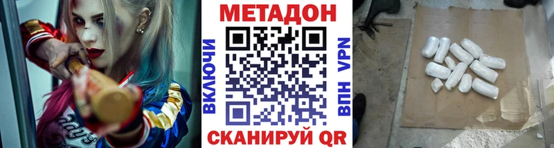 МЕТАДОН methadone  Мамадыш 